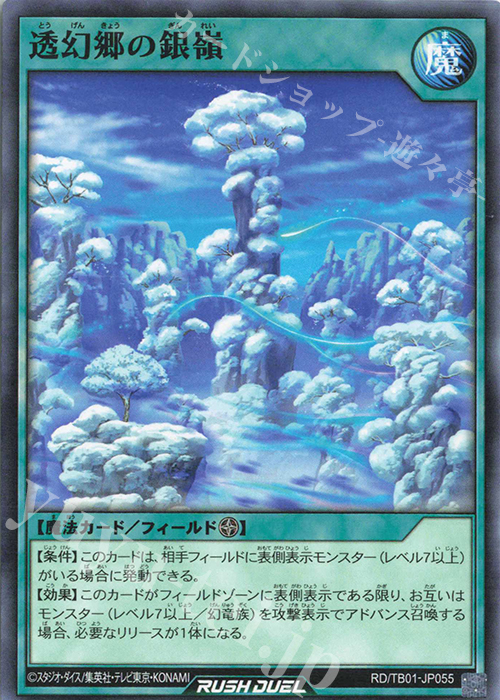 N 透幻郷の銀嶺 | 販売 | [TB01] トリプルビルドパック ゴッドブレス・ウィング | 遊戯王ラッシュデュエル