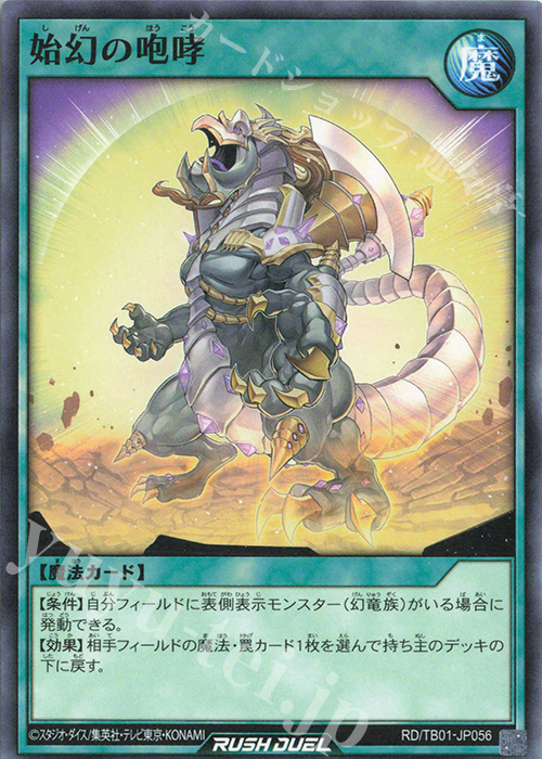 N 始幻の咆哮 | 販売 | [TB01] トリプルビルドパック ゴッドブレス・ウィング | 遊戯王ラッシュデュエル