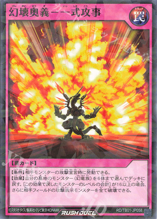 P-N 幻壊奥義-一式攻事 | 買取 | [TB01] トリプルビルドパック ゴッドブレス・ウィング | 遊戯王ラッシュデュエル