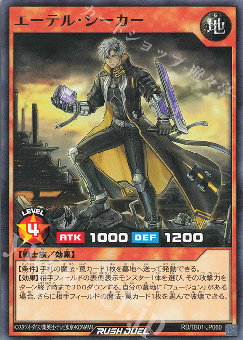 N エーテル・シーカー | 販売 | [TB01] トリプルビルドパック ゴッドブレス・ウィング | 遊戯王ラッシュデュエル