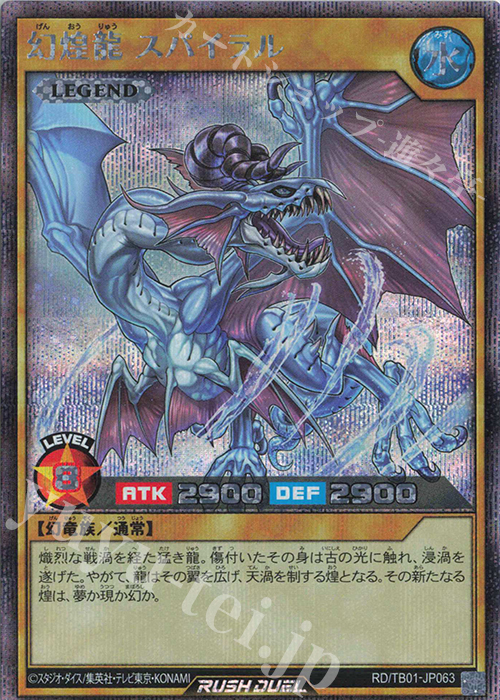 SE 幻煌龍 スパイラル | 買取 | [TB01] トリプルビルドパック ゴッドブレス・ウィング | 遊戯王ラッシュデュエル