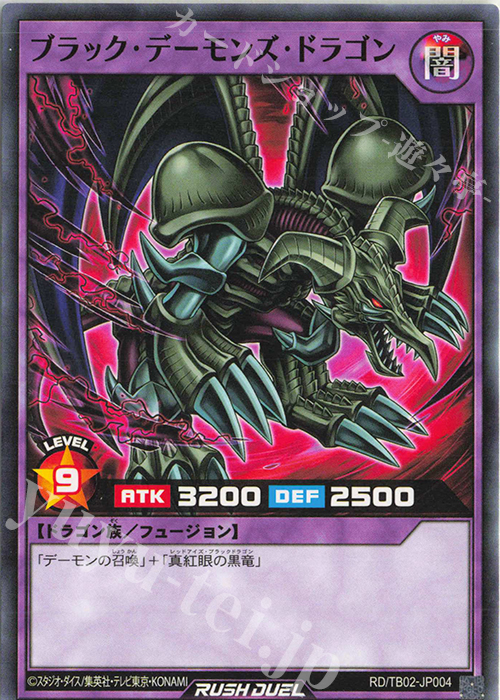 N ブラック・デーモンズ・ドラゴン | 販売 | [TB02] トリプルビルドパック エボリューション・インパクト | 遊戯王ラッシュデュエル