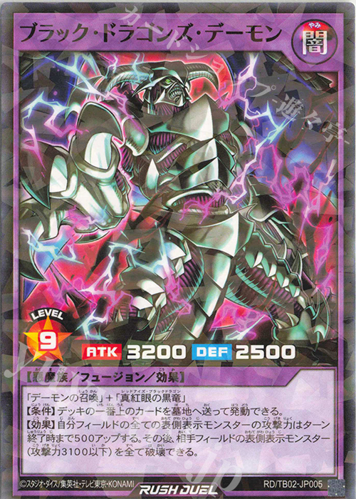P-N ブラック・ドラゴンズ・デーモン | 販売 | [TB02] トリプルビルドパック エボリューション・インパクト | 遊戯王ラッシュデュエル