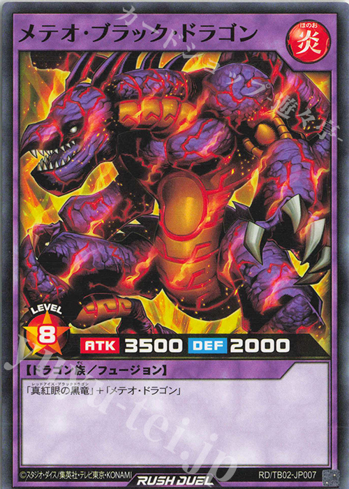 N メテオ・ブラック・ドラゴン | 販売 | [TB02] トリプルビルドパック エボリューション・インパクト | 遊戯王ラッシュデュエル