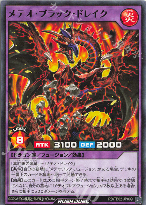 N メテオ・ブラック・ドレイク | 販売 | [TB02] トリプルビルドパック エボリューション・インパクト | 遊戯王ラッシュデュエル