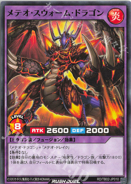 N メテオ・スウォーム・ドラゴン | 販売 | [TB02] トリプルビルドパック エボリューション・インパクト | 遊戯王ラッシュデュエル
