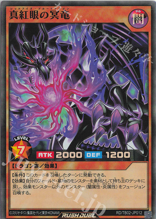SR 真紅眼の冥竜 | 買取 | [TB02] トリプルビルドパック エボリューション・インパクト | 遊戯王ラッシュデュエル