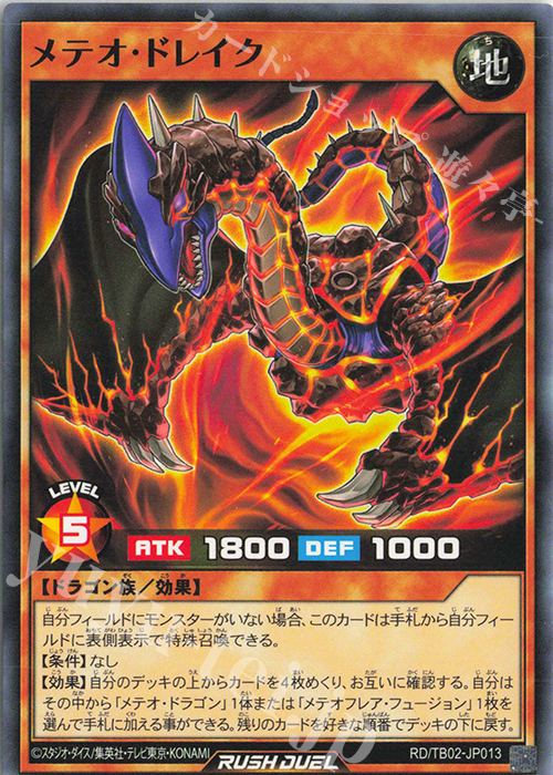 N メテオ・ドレイク | 販売 | [TB02] トリプルビルドパック エボリューション・インパクト | 遊戯王ラッシュデュエル