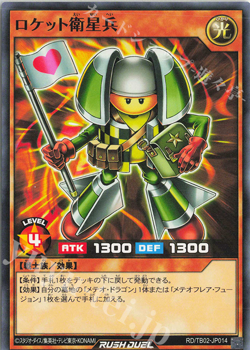 N ロケット衛星兵 | 販売 | [TB02] トリプルビルドパック エボリューション・インパクト | 遊戯王ラッシュデュエル