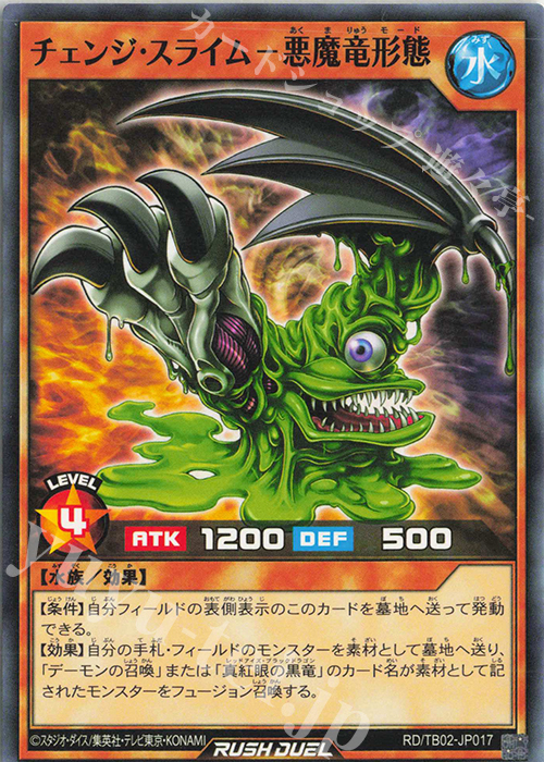 N チェンジ・スライム-悪魔竜形態 | 販売 | [TB02] トリプルビルドパック エボリューション・インパクト | 遊戯王ラッシュデュエル