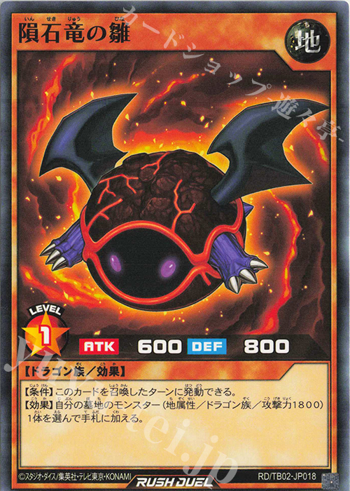 N 隕石竜の雛 | 販売 | [TB02] トリプルビルドパック エボリューション・インパクト | 遊戯王ラッシュデュエル