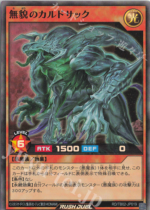 SR 無貌のカルドサック | 買取 | [TB02] トリプルビルドパック エボリューション・インパクト | 遊戯王ラッシュデュエル