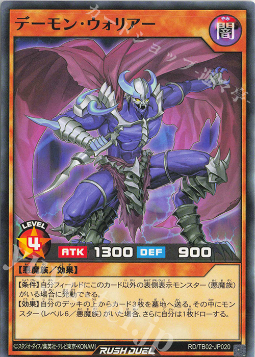 N デーモン・ウォリアー | 販売 | [TB02] トリプルビルドパック エボリューション・インパクト | 遊戯王ラッシュデュエル