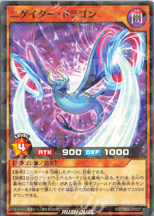 P-N ニゲイター・ドラゴン | 買取 | [TB02] トリプルビルドパック エボリューション・インパクト | 遊戯王ラッシュデュエル