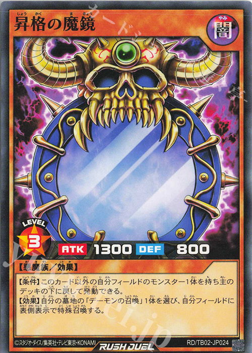 N 昇格の魔鏡 | 販売 | [TB02] トリプルビルドパック エボリューション・インパクト | 遊戯王ラッシュデュエル