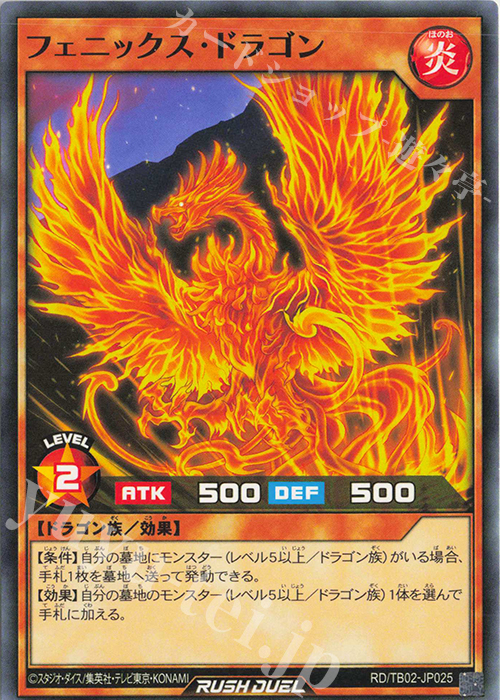 N フェニックス・ドラゴン | 販売 | [TB02] トリプルビルドパック エボリューション・インパクト | 遊戯王ラッシュデュエル