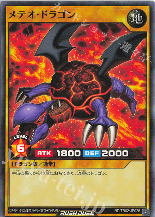 N メテオ・ドラゴン | 販売 | [TB02] トリプルビルドパック エボリューション・インパクト | 遊戯王ラッシュデュエル