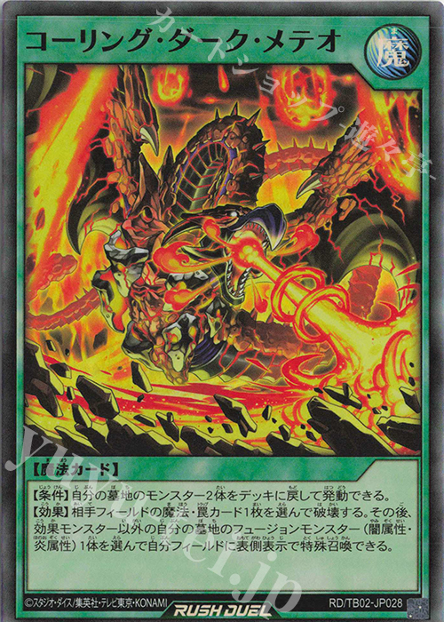 SR コーリング・ダーク・メテオ | 買取 | [TB02] トリプルビルドパック エボリューション・インパクト | 遊戯王ラッシュデュエル