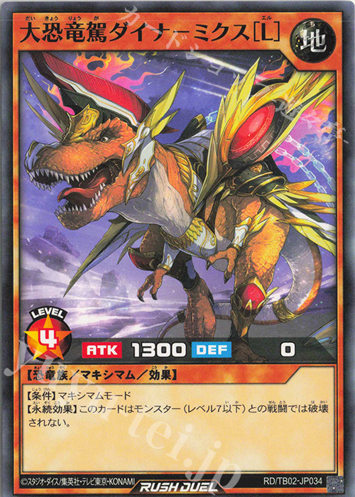 N 大恐竜駕ダイナ-ミクス[L] | 販売 | [TB02] トリプルビルドパック エボリューション・インパクト | 遊戯王ラッシュデュエル