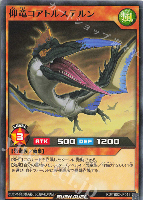 N 抑竜コアトルステルン | 販売 | [TB02] トリプルビルドパック エボリューション・インパクト | 遊戯王ラッシュデュエル