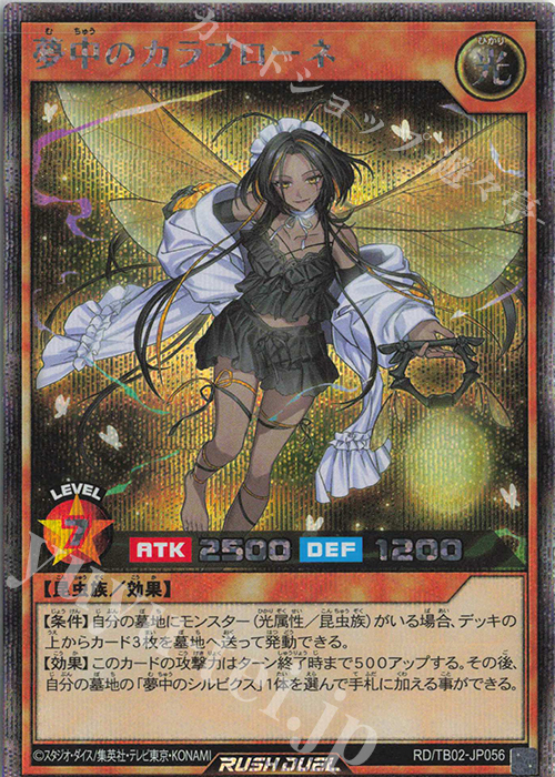 SE 夢中のカラブローネ | 買取 | [TB02] トリプルビルドパック エボリューション・インパクト | 遊戯王ラッシュデュエル