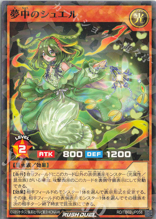 P-N 夢中のシュエル | 買取 | [TB02] トリプルビルドパック エボリューション・インパクト | 遊戯王ラッシュデュエル