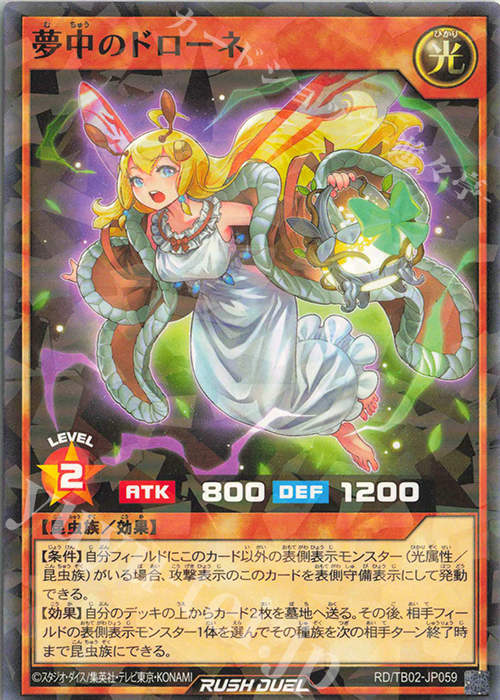 P-N 夢中のドローネ | 販売 | [TB02] トリプルビルドパック エボリューション・インパクト | 遊戯王ラッシュデュエル