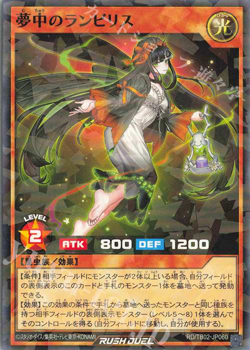 P-N 夢中のランビリス | 販売 | [TB02] トリプルビルドパック エボリューション・インパクト | 遊戯王ラッシュデュエル