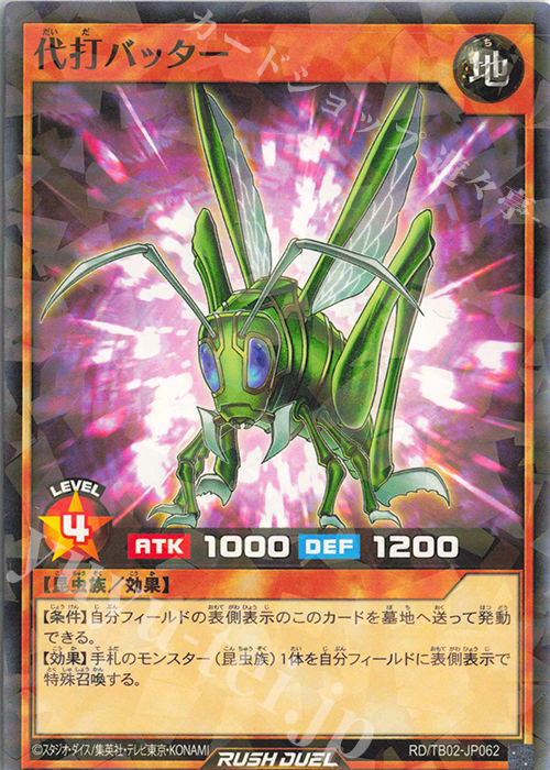 P-N 代打バッター | 販売 | [TB02] トリプルビルドパック エボリューション・インパクト | 遊戯王ラッシュデュエル