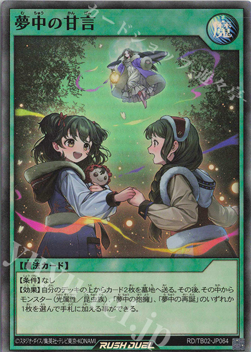 SR 夢中の甘言 | 買取 | [TB02] トリプルビルドパック エボリューション・インパクト | 遊戯王ラッシュデュエル
