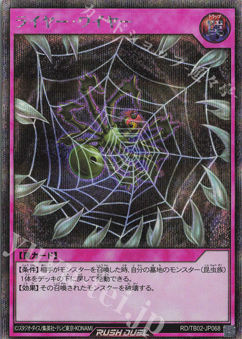 SE ライヤー・ワイヤー | 買取 | [TB02] トリプルビルドパック エボリューション・インパクト | 遊戯王ラッシュデュエル