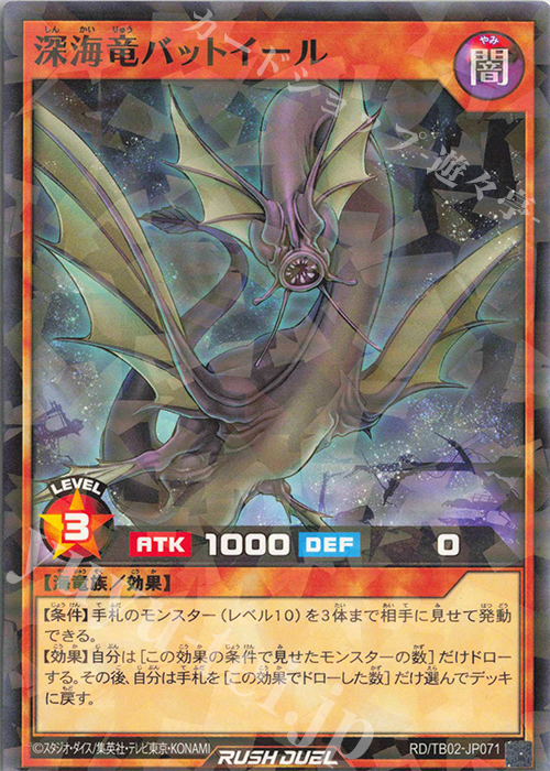 P-N 深海竜バットイール | 販売 | [TB02] トリプルビルドパック エボリューション・インパクト | 遊戯王ラッシュデュエル