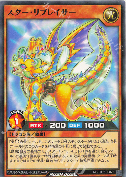 N スター・リプレイサー | 販売 | [TB02] トリプルビルドパック エボリューション・インパクト | 遊戯王ラッシュデュエル
