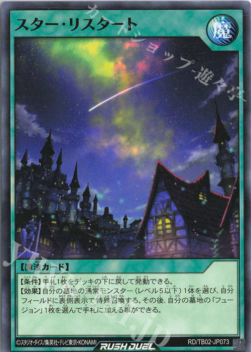 N スター・リスタート | 販売 | [TB02] トリプルビルドパック エボリューション・インパクト | 遊戯王ラッシュデュエル