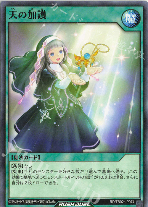 N 天の加護 | 販売 | [TB02] トリプルビルドパック エボリューション・インパクト | 遊戯王ラッシュデュエル