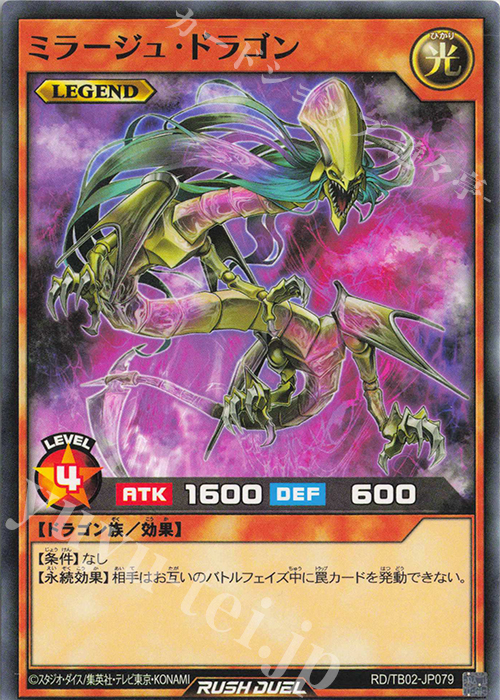 N ミラージュ・ドラゴン | 販売 | [TB02] トリプルビルドパック エボリューション・インパクト | 遊戯王ラッシュデュエル