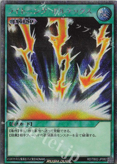SE ライトニング・ボルテックス | 買取 | [TB02] トリプルビルドパック エボリューション・インパクト | 遊戯王ラッシュデュエル