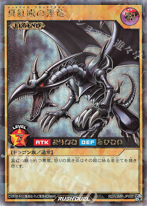 遊戯王 レッドアイズ・ブラックドラゴン セット - 遊戯王