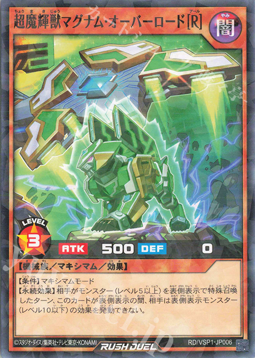 P-N 超魔輝獣マグナム・オーバーロード［R］ | 販売 | [VSP1] VSパック マキシマム・フォース | 遊戯王ラッシュデュエル