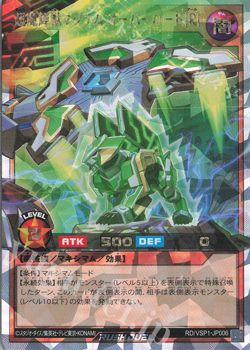 ORR 超魔輝獣マグナム・オーバーロード［R］ | 販売 | [VSP1] VSパック マキシマム・フォース | 遊戯王ラッシュデュエル