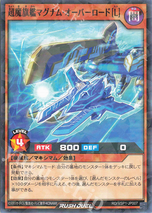 P-N 超魔旗艦マグナム・オーバーロード［L］ | 販売 | [VSP1] VSパック マキシマム・フォース | 遊戯王ラッシュデュエル