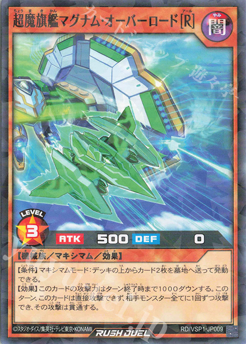 P-N 超魔旗艦マグナム・オーバーロード［R］ | 販売 | [VSP1] VSパック マキシマム・フォース | 遊戯王ラッシュデュエル