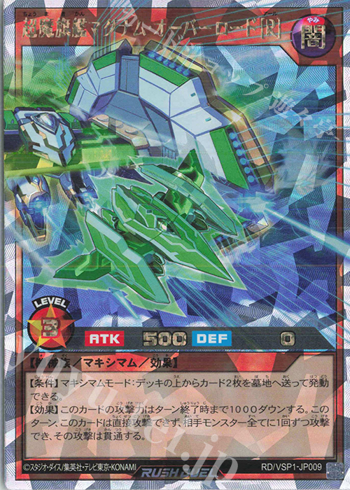 ORR 超魔旗艦マグナム・オーバーロード［R］ | 販売 | [VSP1] VSパック マキシマム・フォース | 遊戯王ラッシュデュエル