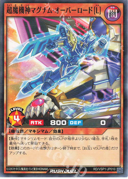 N 超魔機神マグナム・オーバーロード［L］ | 販売 | [VSP1] VSパック マキシマム・フォース | 遊戯王ラッシュデュエル