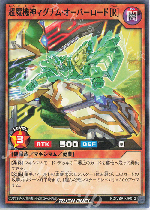 N 超魔機神マグナム・オーバーロード［R］ | 販売 | [VSP1] VSパック マキシマム・フォース | 遊戯王ラッシュデュエル