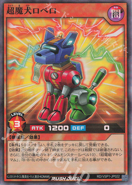 SR 超魔犬ロペロ | 販売 | [VSP1] VSパック マキシマム・フォース | 遊戯王ラッシュデュエル