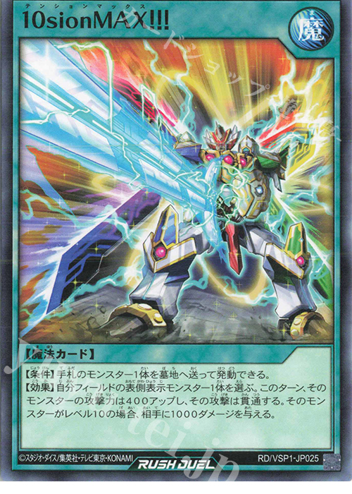 N 10sionMAX！！！ | 販売 | [VSP1] VSパック マキシマム・フォース | 遊戯王ラッシュデュエル