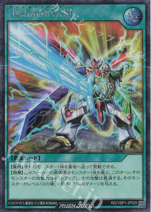 SE 10sionMAX！！！ | 販売 | [VSP1] VSパック マキシマム・フォース | 遊戯王ラッシュデュエル