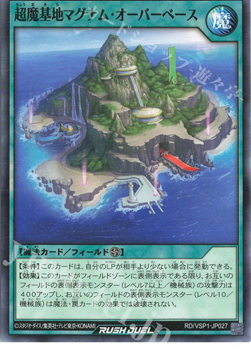 N 超魔基地マグナム・オーバーベース | 販売 | [VSP1] VSパック マキシマム・フォース | 遊戯王ラッシュデュエル