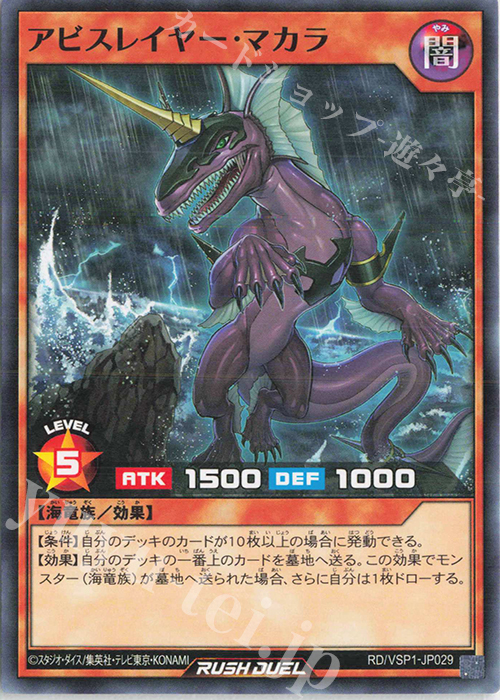 N アビスレイヤー・マカラ | 販売 | [VSP1] VSパック マキシマム・フォース | 遊戯王ラッシュデュエル